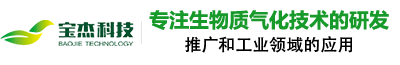 廣東寶杰環保科技有限公司