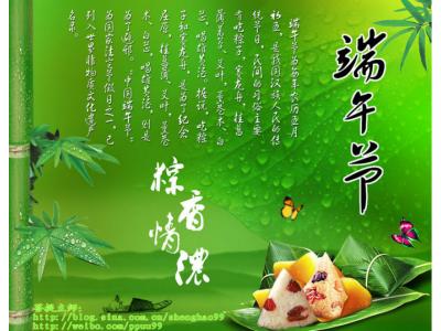 粽香情濃迎端午，廣東寶杰環(huán)?？萍甲４蠹叶宋绻?jié)快樂！